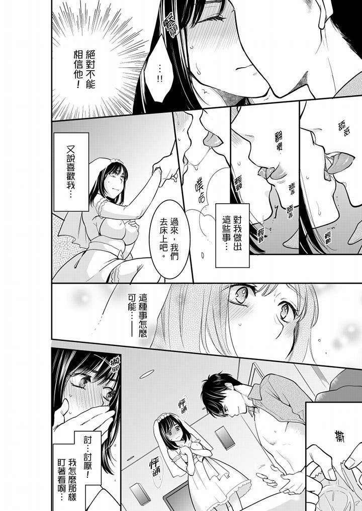 妳的丈夫，被我睡了。第39话