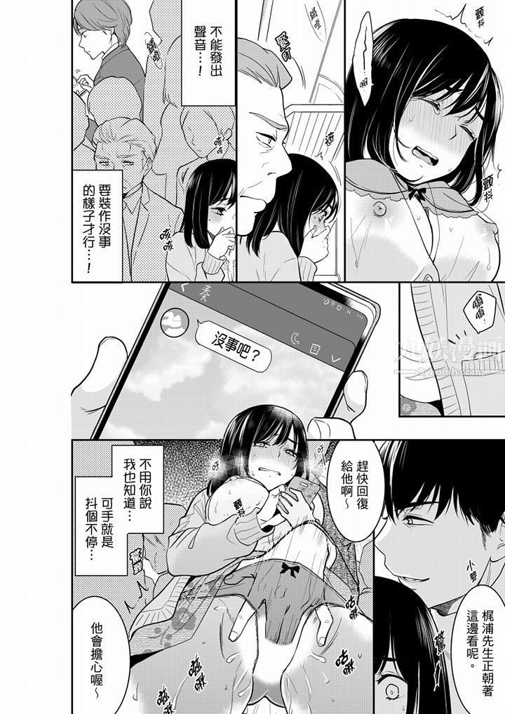 妳的丈夫,被我睡了。第41话
