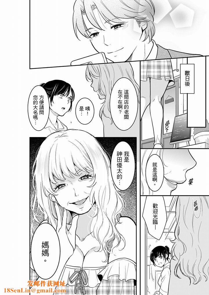 妳的丈夫，被我睡了。第41话