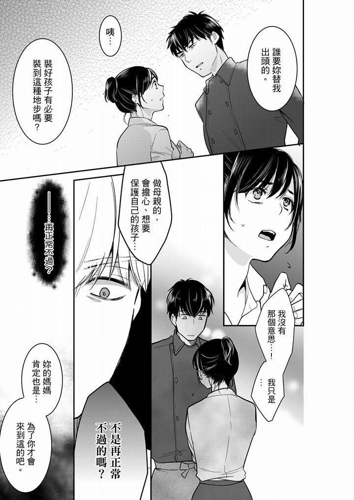 妳的丈夫，被我睡了。第42话