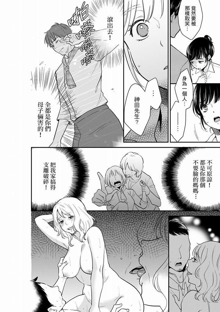 妳的丈夫，被我睡了。第42话