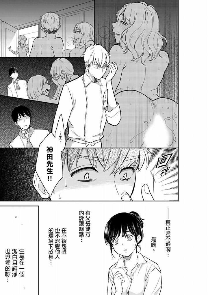 妳的丈夫，被我睡了。第42话