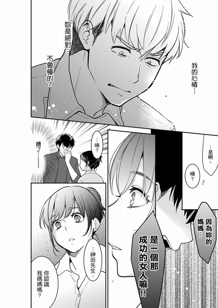 妳的丈夫，被我睡了。第42话