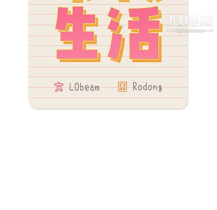 疫情期间的家教生活第11话