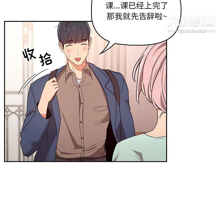 疫情期间的家教生活第11话