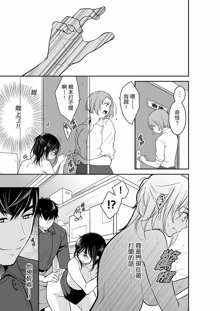 妳的丈夫，被我睡了。第43话