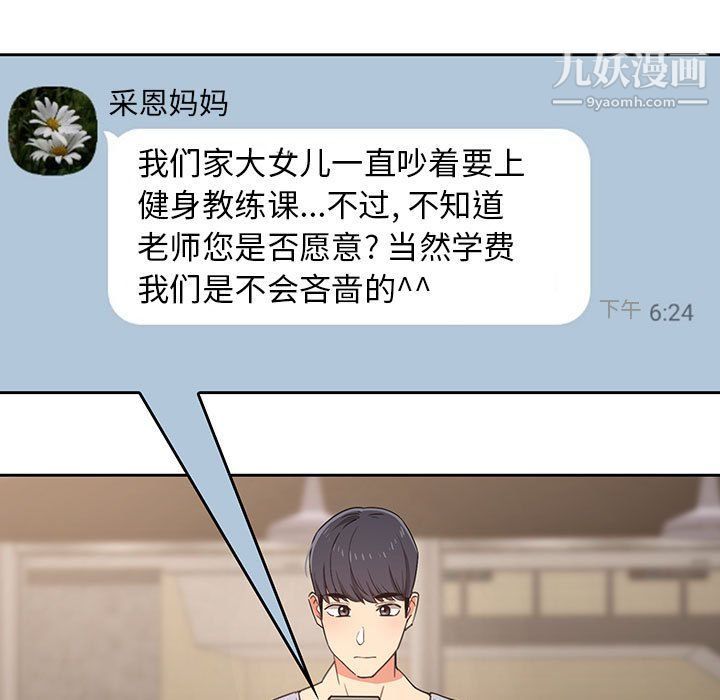 疫情期间的家教生活第11话