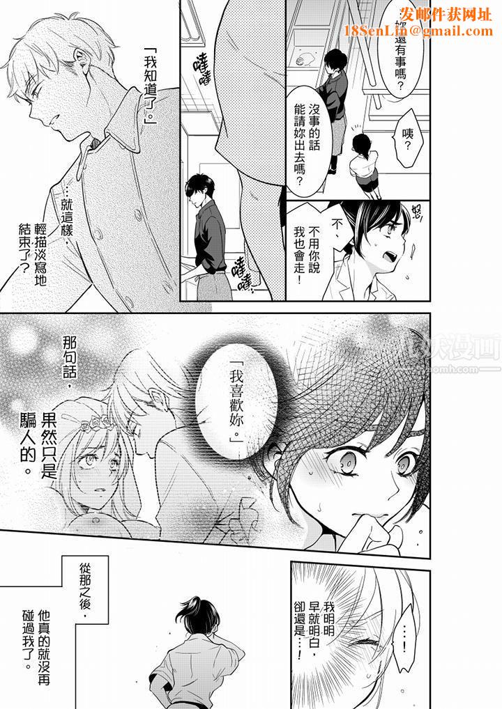 妳的丈夫,被我睡了。第44话