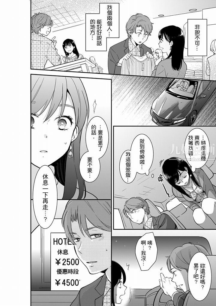 妳的丈夫,被我睡了。第44话