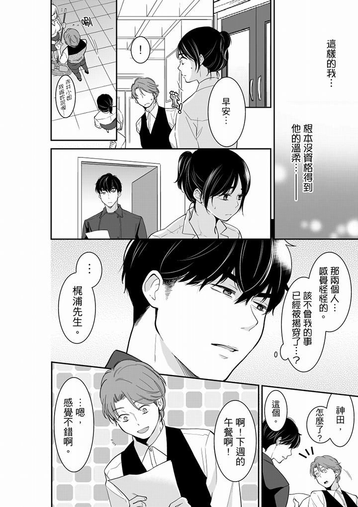 妳的丈夫,被我睡了。第45话
