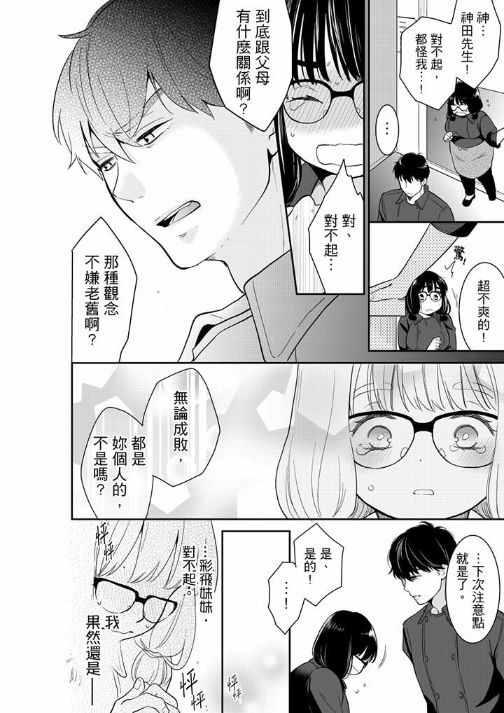 妳的丈夫,被我睡了。第46话