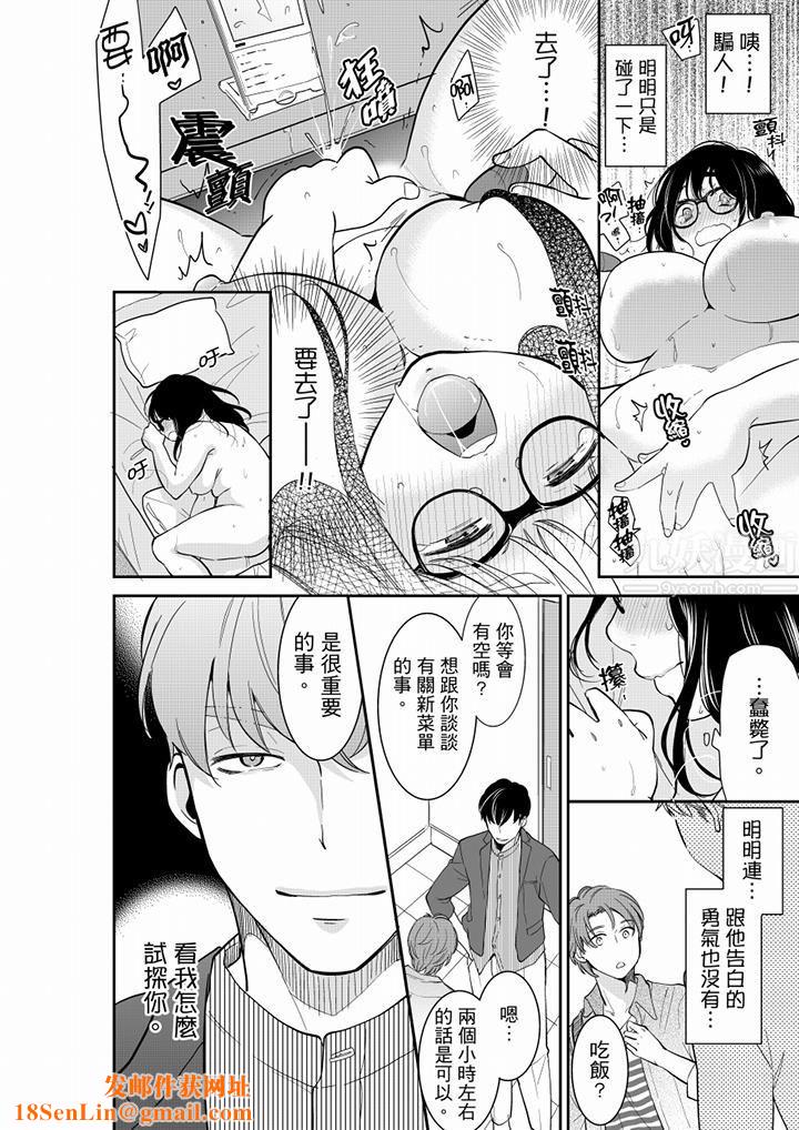 妳的丈夫，被我睡了。第47话