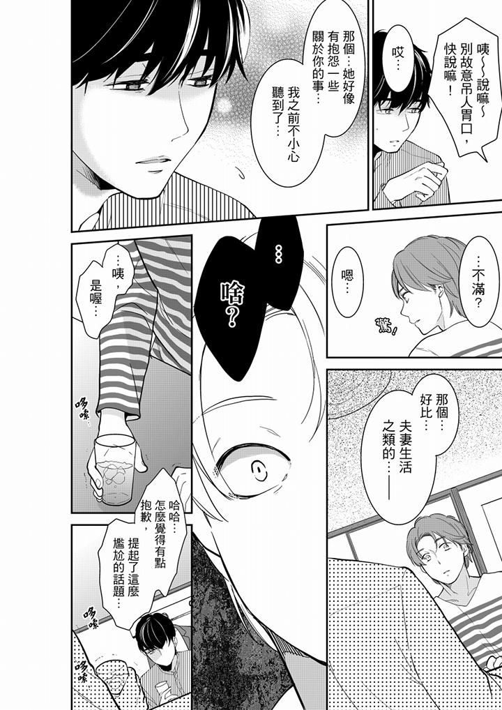 妳的丈夫，被我睡了。第47话