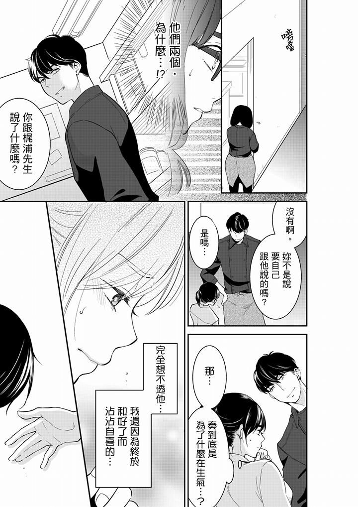妳的丈夫,被我睡了。第48话