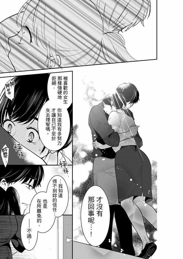 妳的丈夫,被我睡了。第48话
