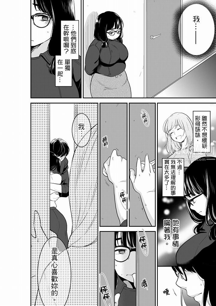 妳的丈夫,被我睡了。第48话