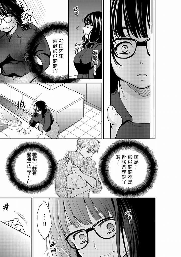 妳的丈夫,被我睡了。第48话