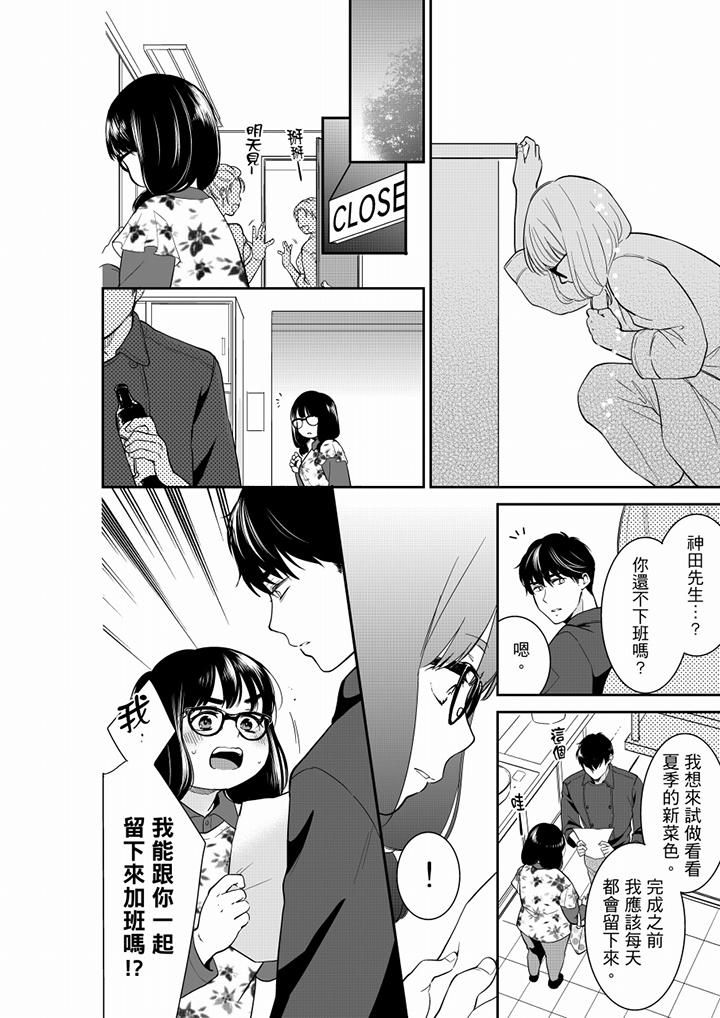 妳的丈夫,被我睡了。第48话