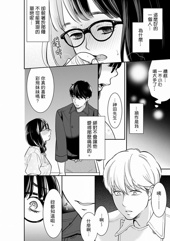 妳的丈夫,被我睡了。第48话