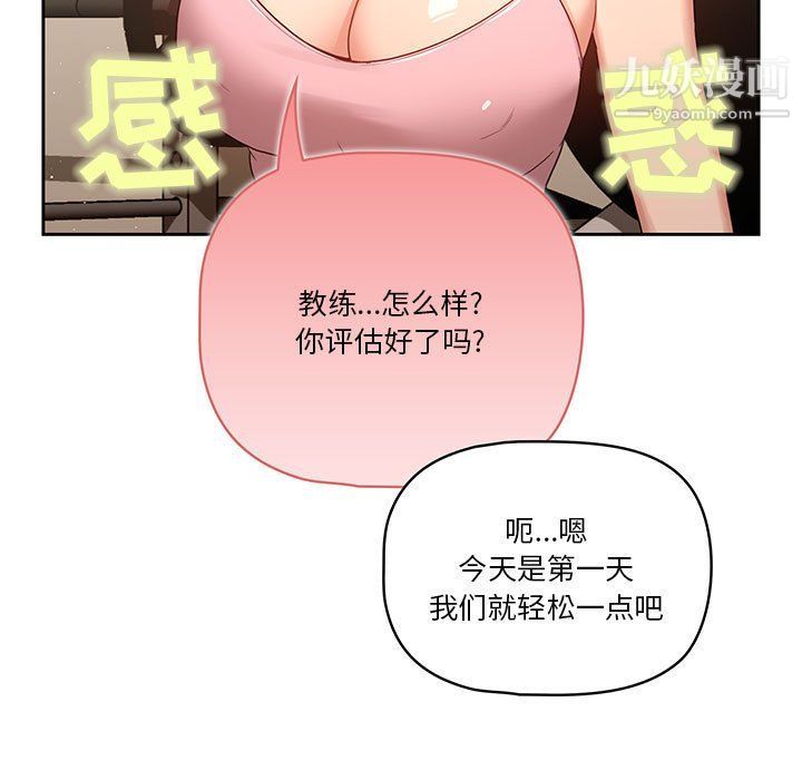 疫情期间的家教生活第12话