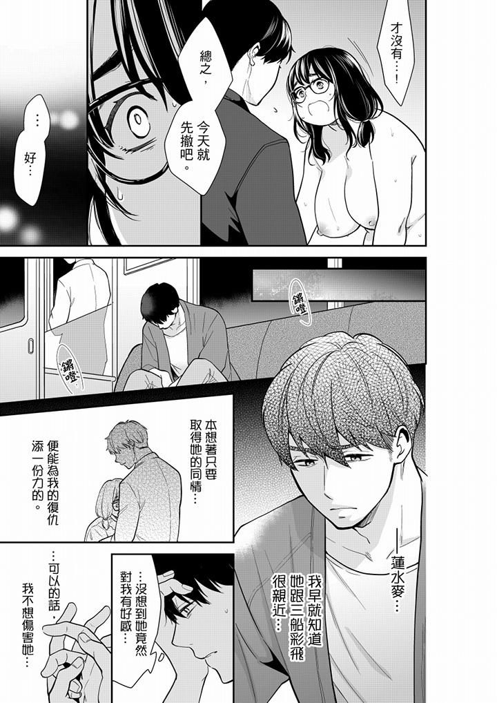 妳的丈夫,被我睡了。第49话
