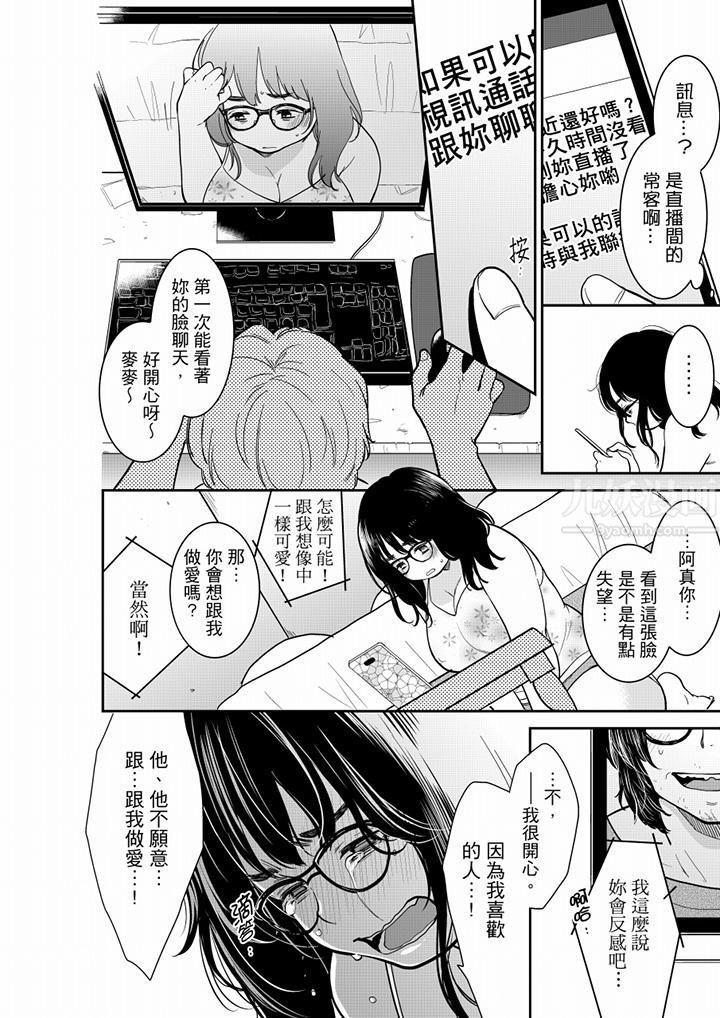 妳的丈夫,被我睡了。第49话