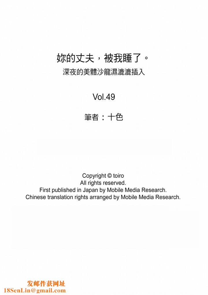 妳的丈夫,被我睡了。第49话