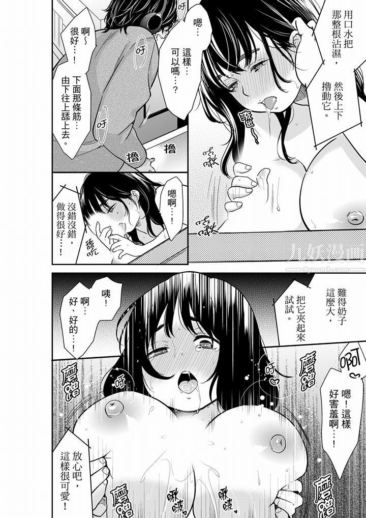 妳的丈夫,被我睡了。第50话