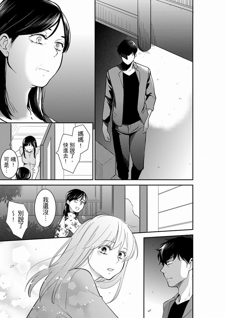 妳的丈夫，被我睡了。第51话