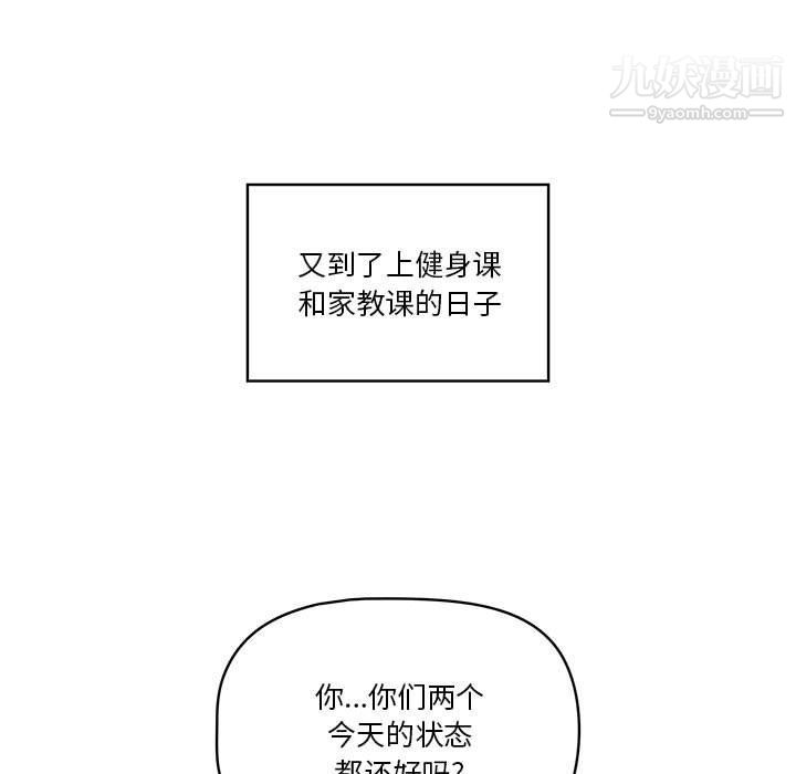 疫情期间的家教生活第12话