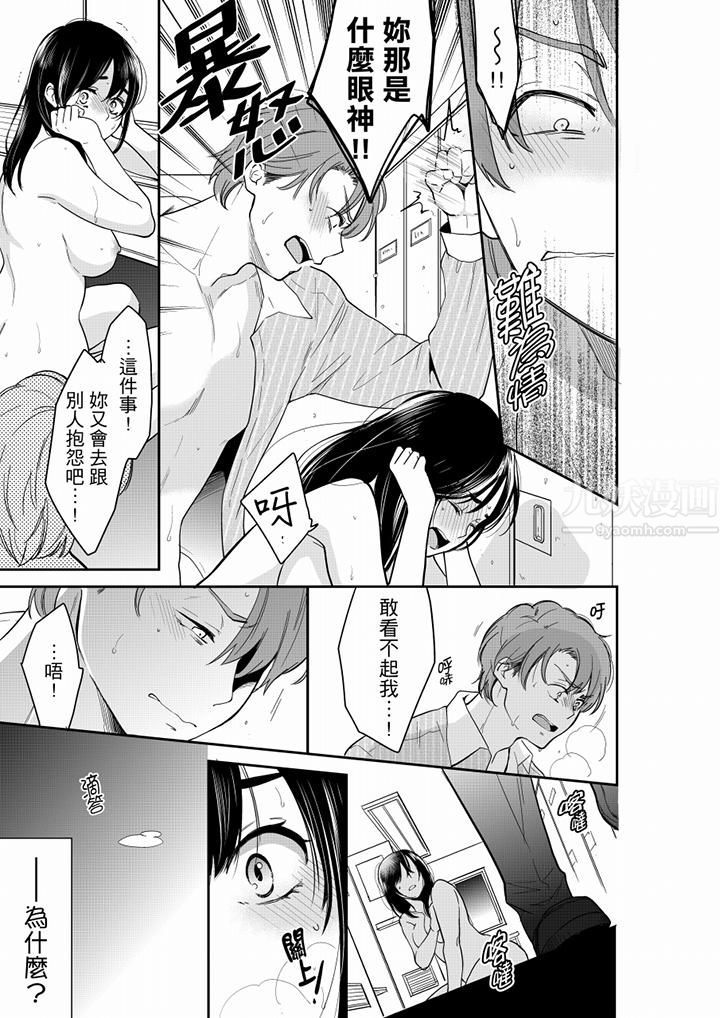 妳的丈夫，被我睡了。第52话