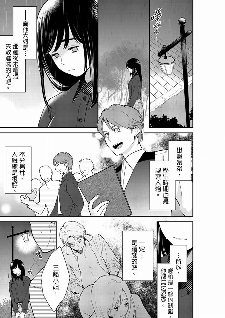 妳的丈夫，被我睡了。第52话