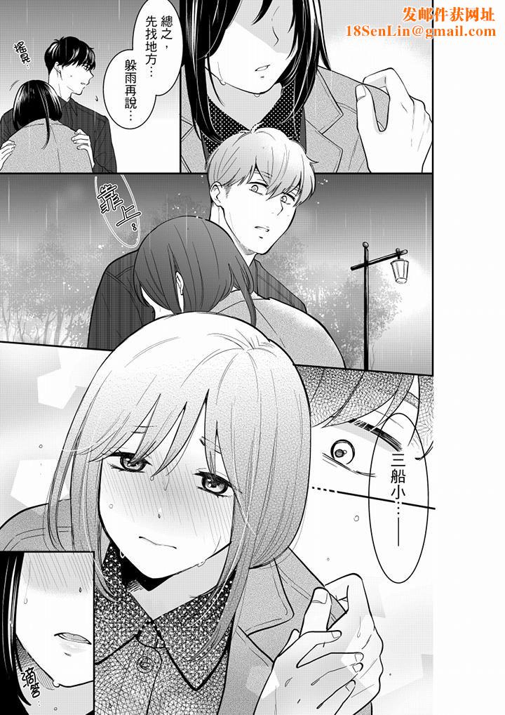 妳的丈夫，被我睡了。第52话