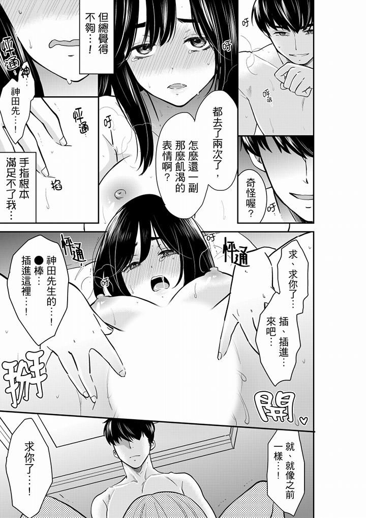 妳的丈夫,被我睡了。第53话
