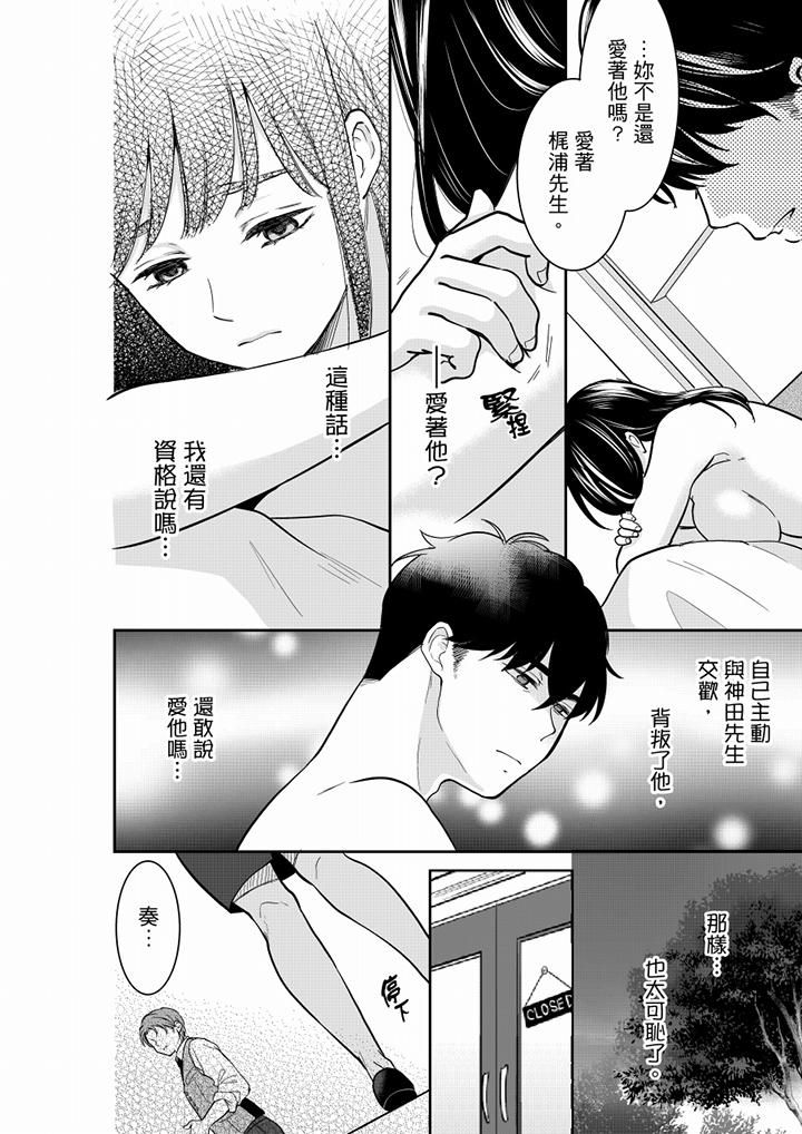 妳的丈夫,被我睡了。第54话