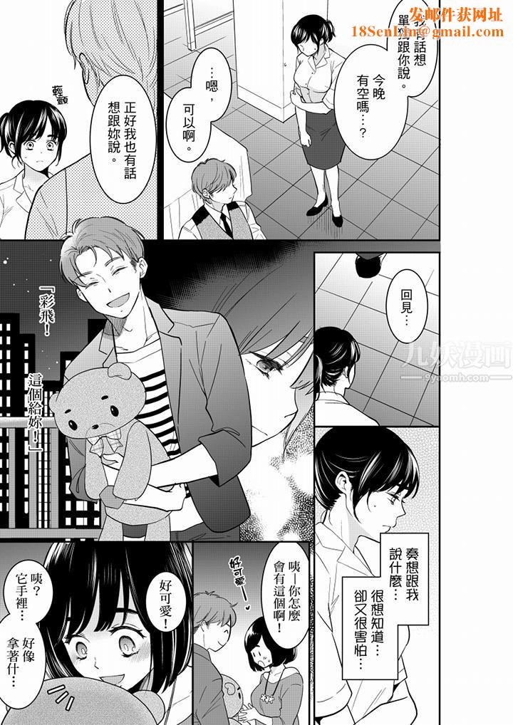 妳的丈夫，被我睡了。第54话