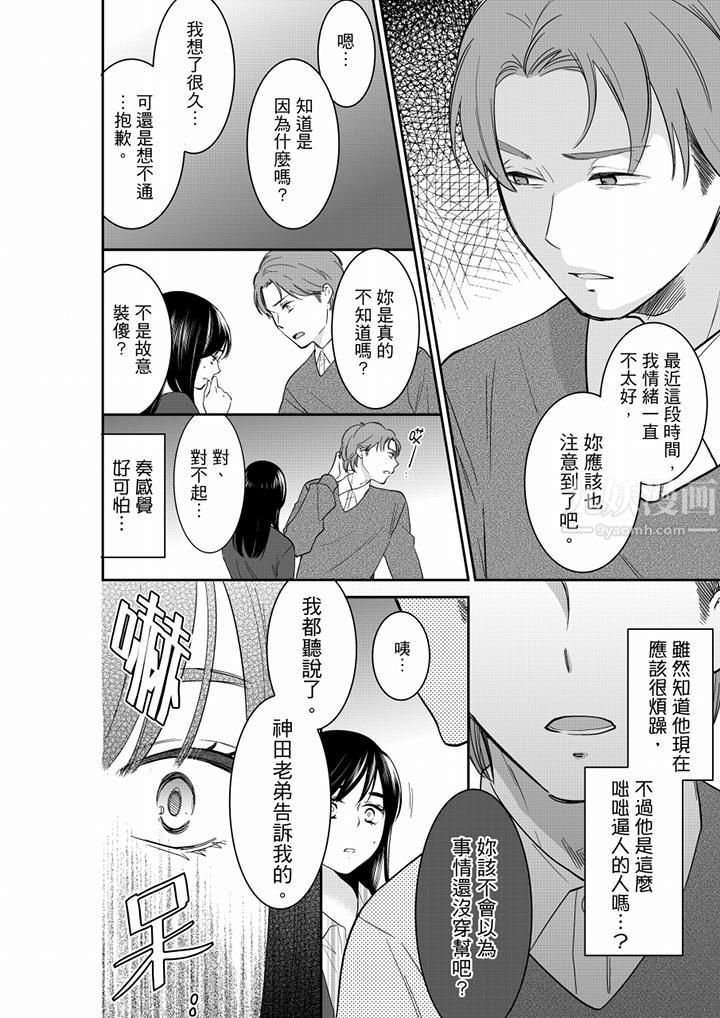 妳的丈夫,被我睡了。第54话