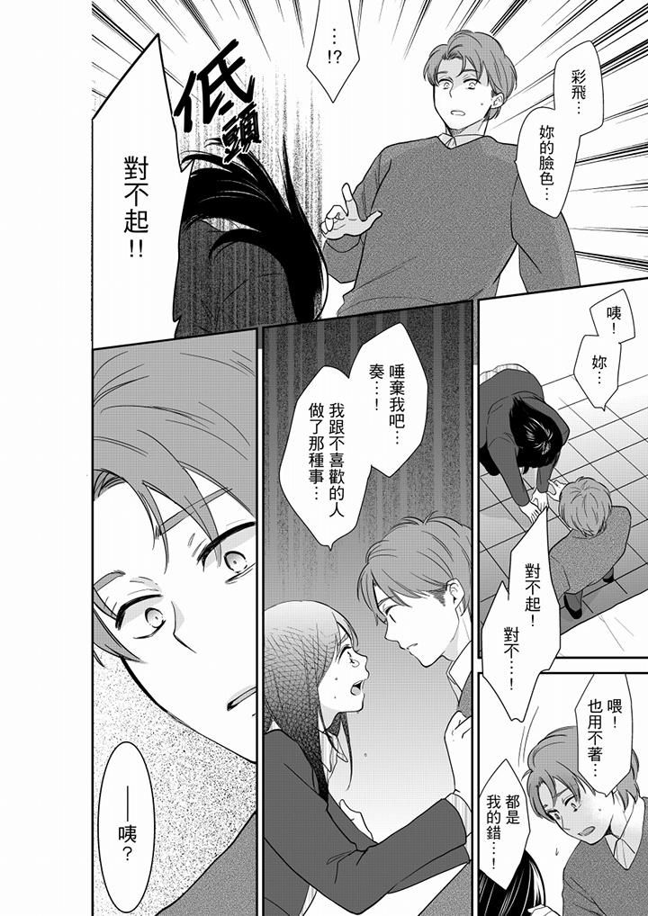 妳的丈夫，被我睡了。第54话