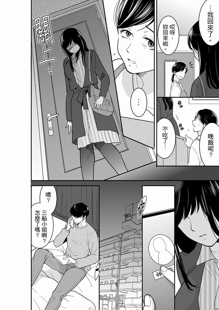 妳的丈夫,被我睡了。第55话