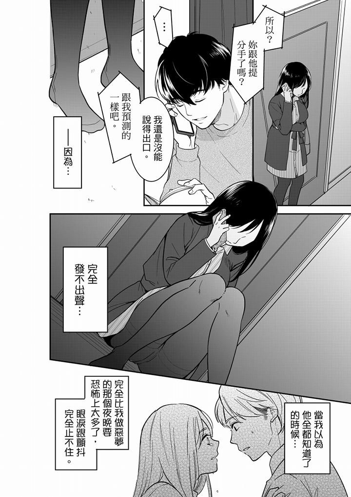 妳的丈夫,被我睡了。第55话