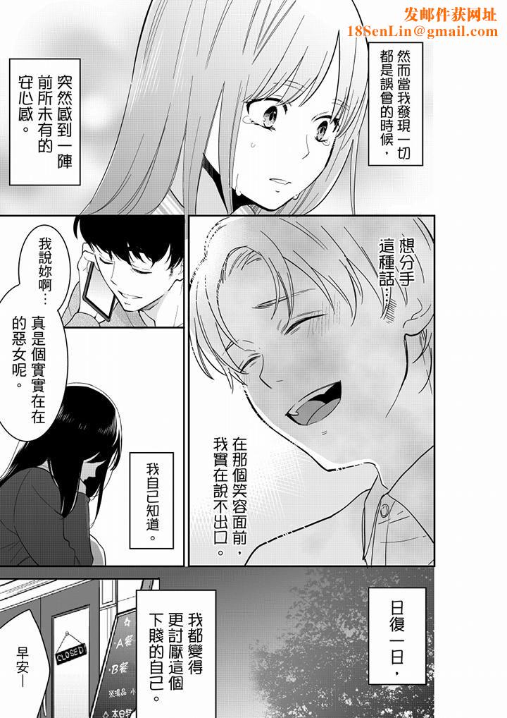 妳的丈夫，被我睡了。第55话