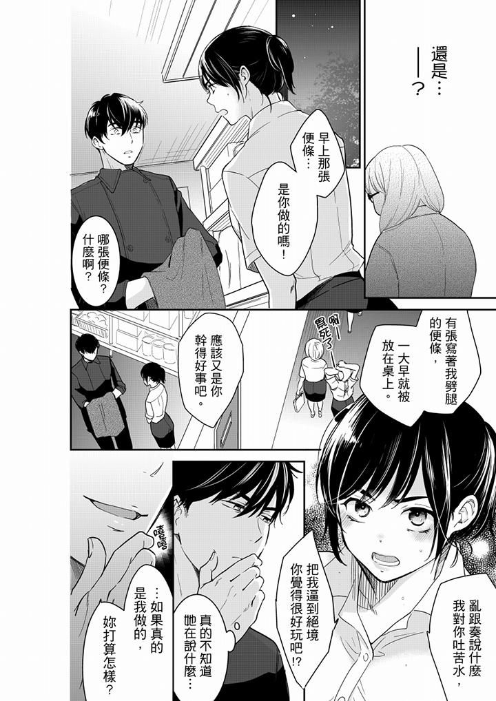 妳的丈夫，被我睡了。第55话