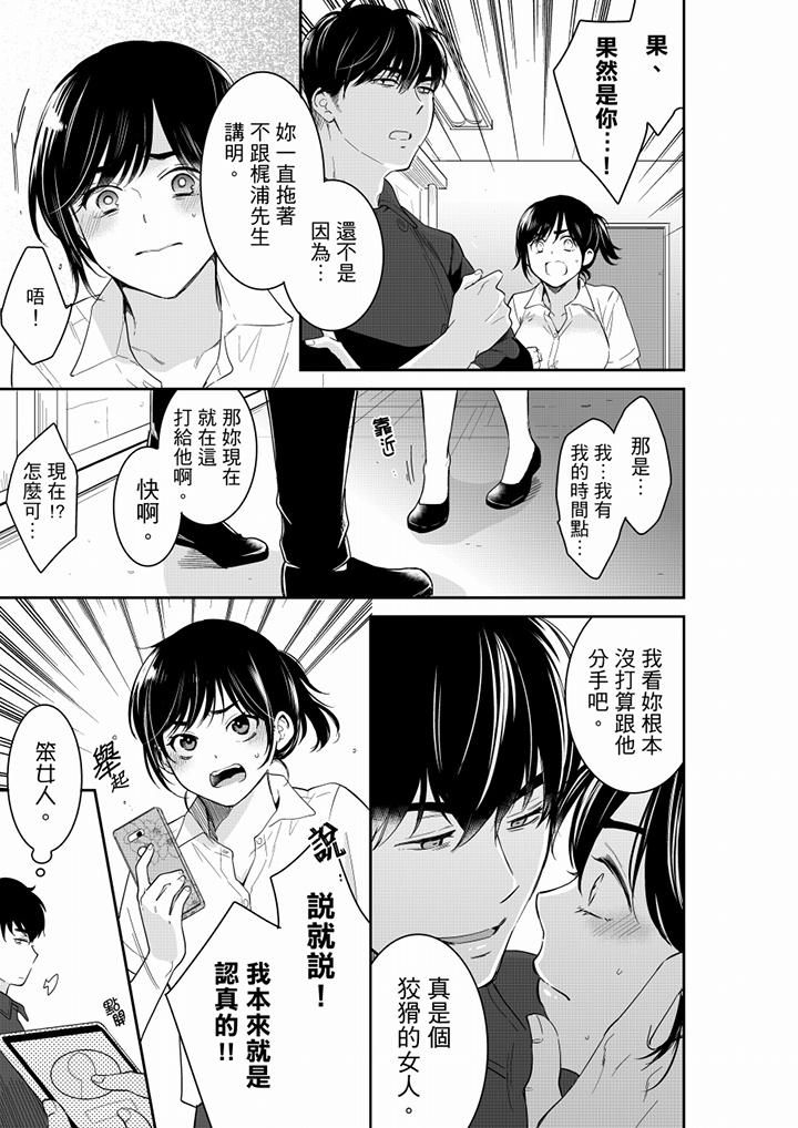 妳的丈夫,被我睡了。第56话