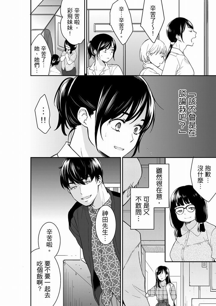 妳的丈夫，被我睡了。第57话