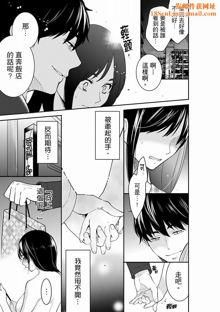 妳的丈夫，被我睡了。第57话