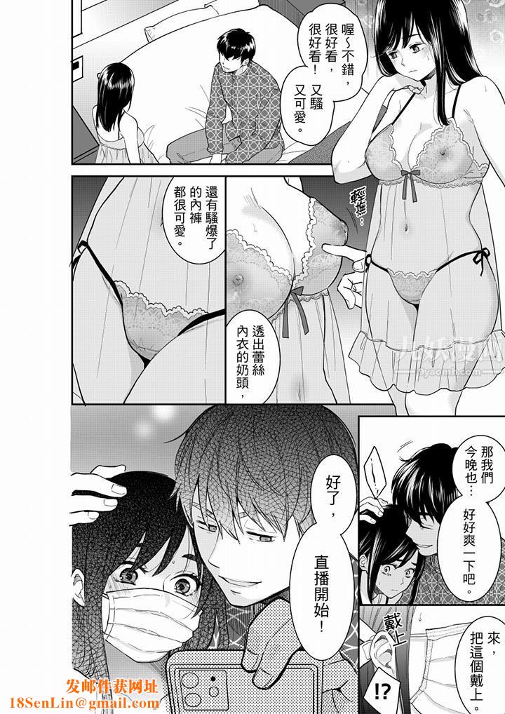 妳的丈夫，被我睡了。第57话