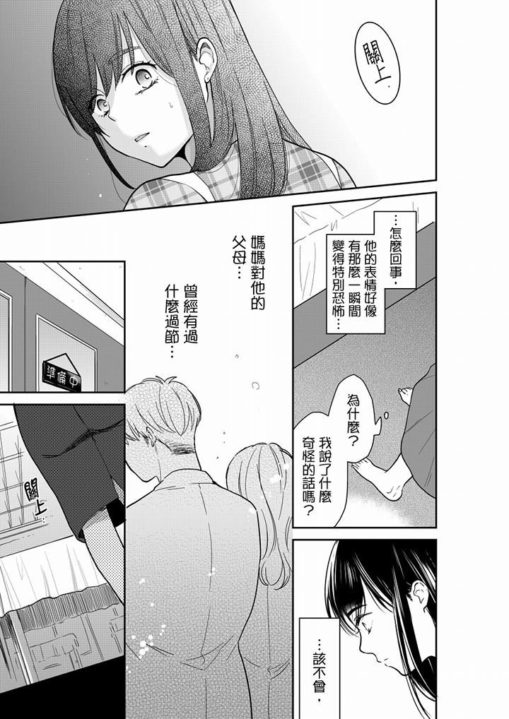 妳的丈夫,被我睡了。第59话