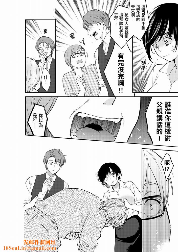 妳的丈夫,被我睡了。第59话