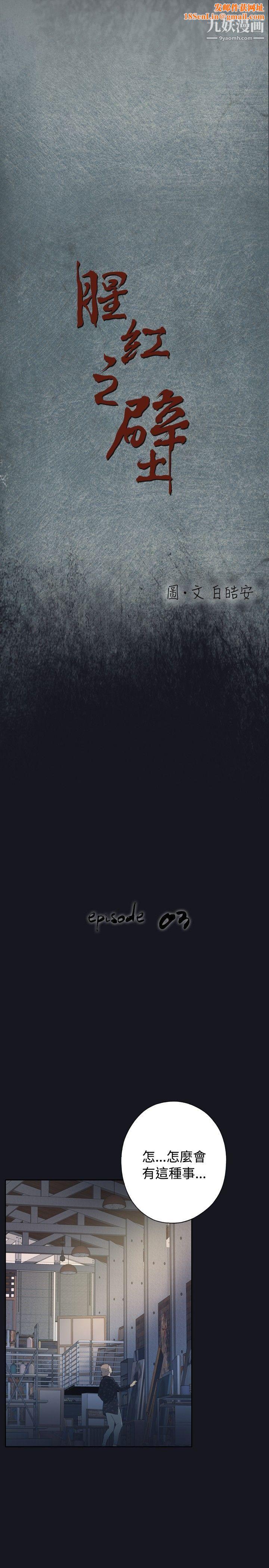腥红之壁第3话
