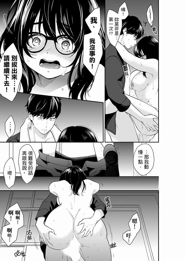 妳的丈夫，被我睡了。第61话